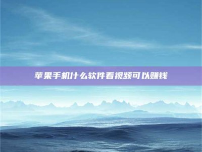 甘孜5个最好的找兼职家教渠道，拿到成都兼职家教吧！