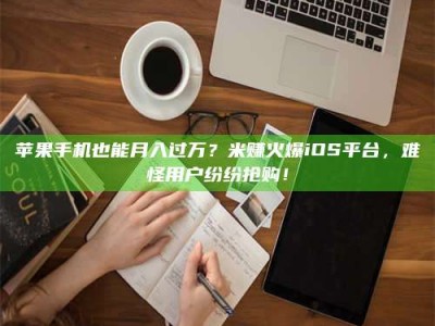 甘孜'广州兼职女贴吧'，高薪兼职机会天天有，姐妹们快来看看！