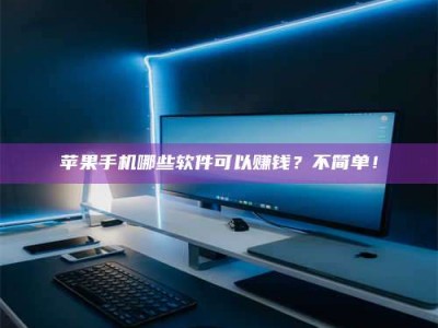 甘孜《小心！这个兼职陷阱差点害了我的健康》