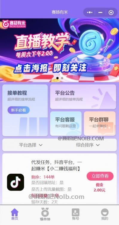 甘孜【赛扬有米】宝妈学生居家线上视频代发兼职平台，0撸赚米项目 第2张