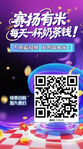 甘孜【赛扬有米】宝妈学生居家线上视频代发兼职平台，0撸赚米项目 第4张